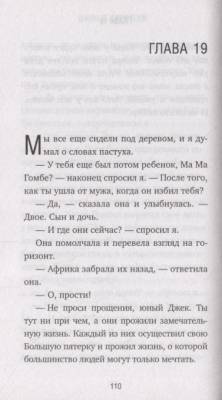 Эл Эксмо Кафе на краю земли. Сафари для жизни. Как сделать мечты реальностью и никогда не переживат